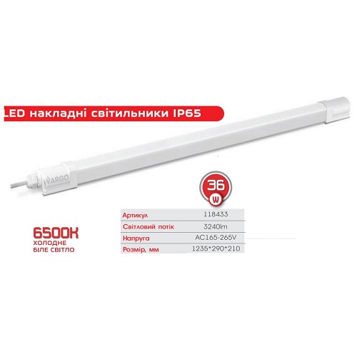 LED світильник лінійний VARGO 36W 120см IP65 6500К
