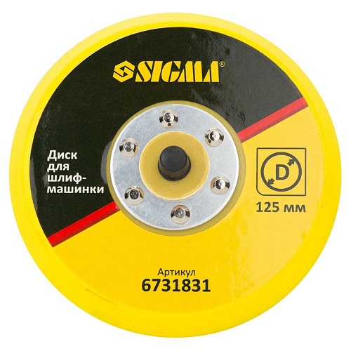 Диск Sigma для шліфмашинки 125мм (6731831)