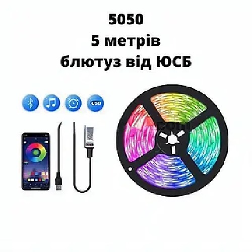 Стрічка світлодіодна RGB (16 кольорів) від USB з керуванням через телефон