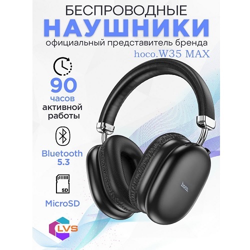 Навушники бездротові накладні Bluetooth Hoco W35 MAX