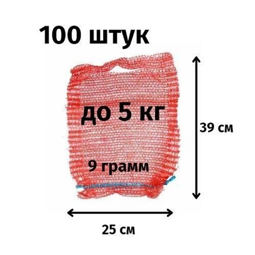 Сітка для овочів  7 кг 25*39 см Червона 100 шт/уп (вибивати кратно 100), шт<br> Артикул: 132782<br>