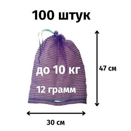 Сітка для овочів 10 кг 30*47 см Фіолетова 100 шт/уп  (вибивати кратно 100), шт<br> Артикул: 132784<br>