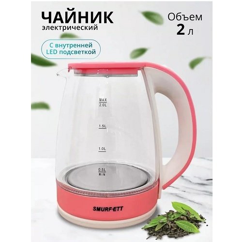 Дисковий електрочайник Smurfett SE-2245 скляний з індикатором, підсвічуванням (2,0л. 1500Вт) (12шт/ящ), шт<br> Артикул: 133436<br>