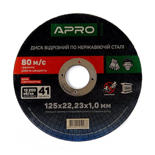 Диск APRO по нержавіючій сталі відрізний (INOX) 125х1.2х22.2мм (КРАТНО 10шт) [829033], шт<br> Артикул: 137365<br>